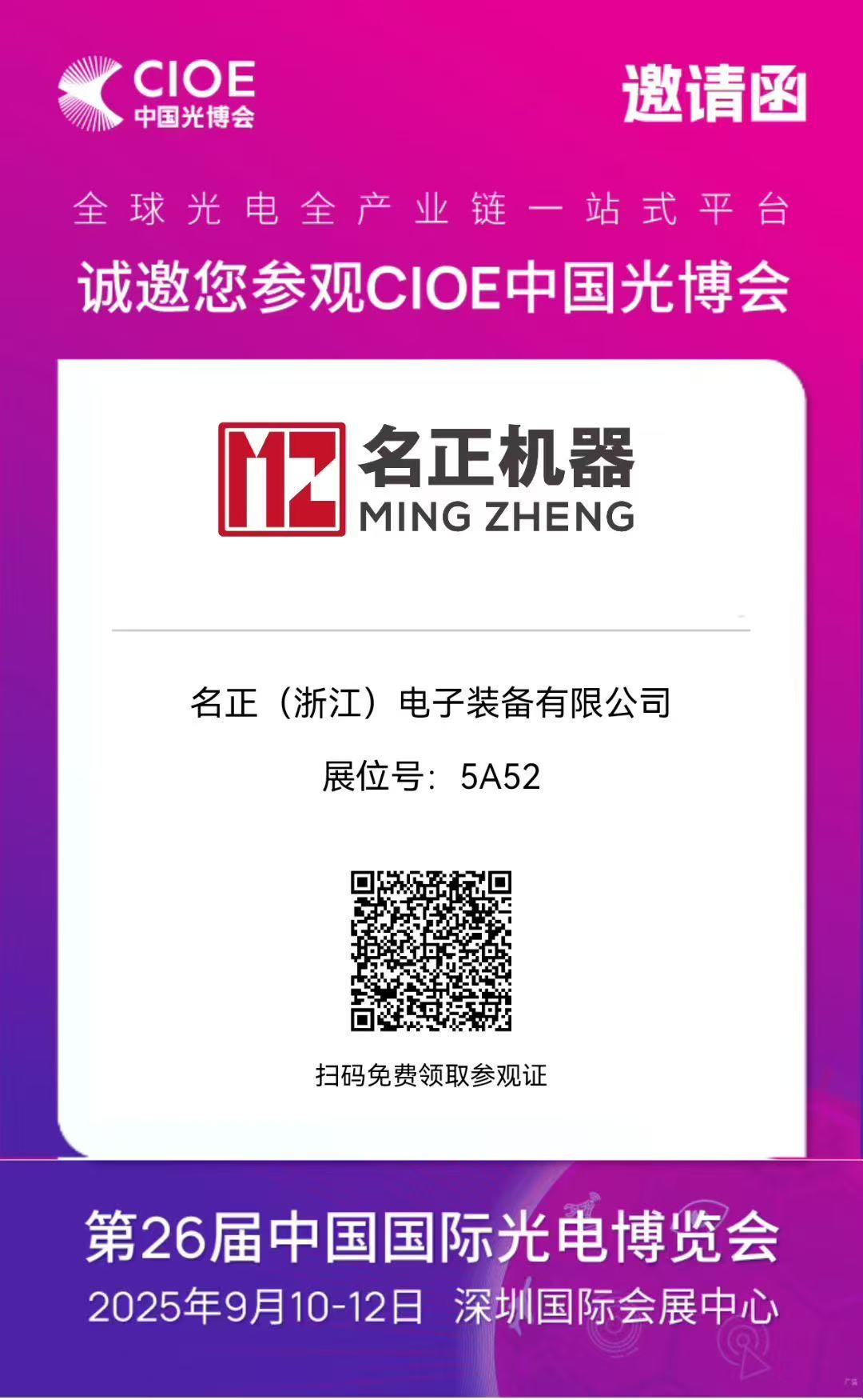 202509032029.jpg 邀请函.jpg